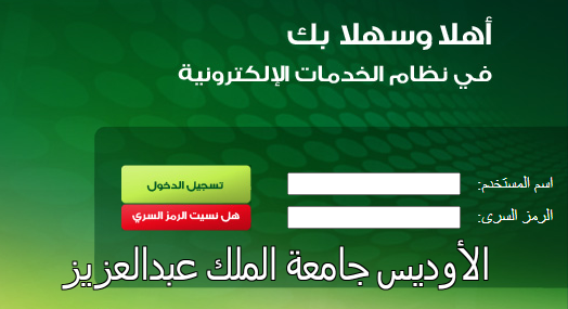 الأوديس جامعة الملك عبدالعزيز شرح النظام تسجيل الدخول وطريقة اختيار التخصص البلاك بورد السعودي