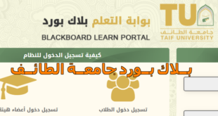 البلاك بورد السعودي الصفحة 16 من 16 شرح منصة بلاك بورد منصات التعليم الإلكتروني أنظمة التعلم عن بعد
