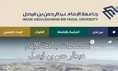 بلاك بورد جامعة الامام عبدالرحمن بن فيصل