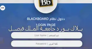 منصة بلاك بورد الأرشيف البلاك بورد السعودي